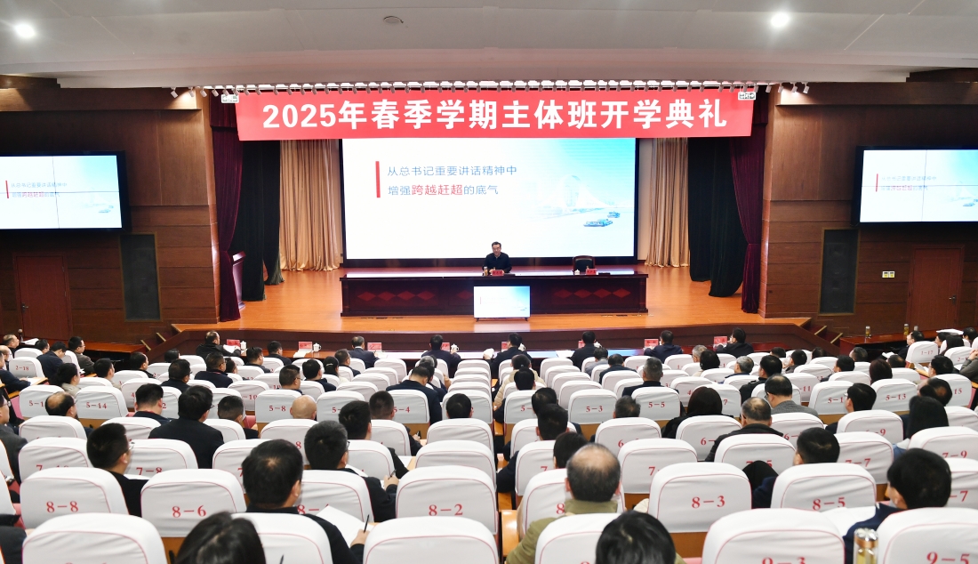 市領導為市委黨校2025年春季學期主體班學員...